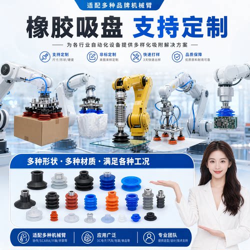 硅胶/氟胶/橡胶机械手吸盘