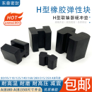 优质橡胶H型联轴器AB型连轴器弹性块缓冲垫块橡胶工字型减震耐磨