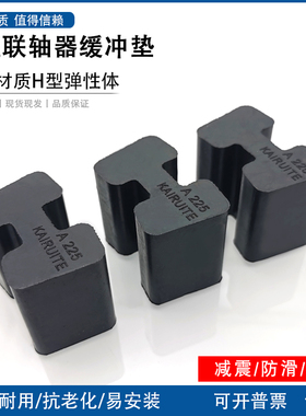 橡胶H型缓冲块AB型橡胶工字型弹性体B80/B95/B110/B125/B140/B160