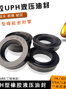 丁晴橡胶UPH液压油封200/210/212/224*225/235/237/249*15*18*19