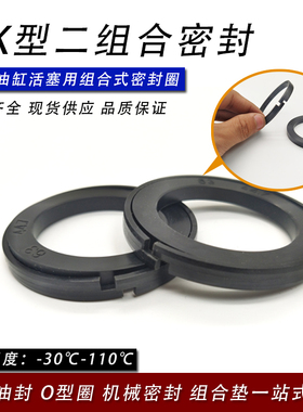液压油缸活塞用组合OK型油封175/180/190/200*154/159/169/179*8