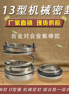 机械密封113-20/25/30/35/40/45/50/55/60水泵密封合金氟胶不锈钢