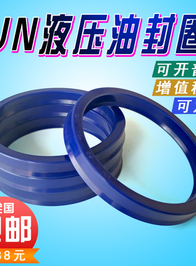 优质聚氨酯油封液压ODU/IDU/UN/UHS/DHS/J型油缸耐油防尘密封圈件
