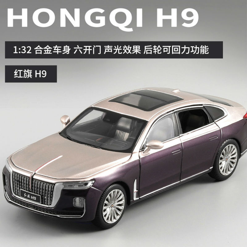 仿真红旗h9轿车模型儿童合金车回力声光车模六开门玩具小汽车摆件