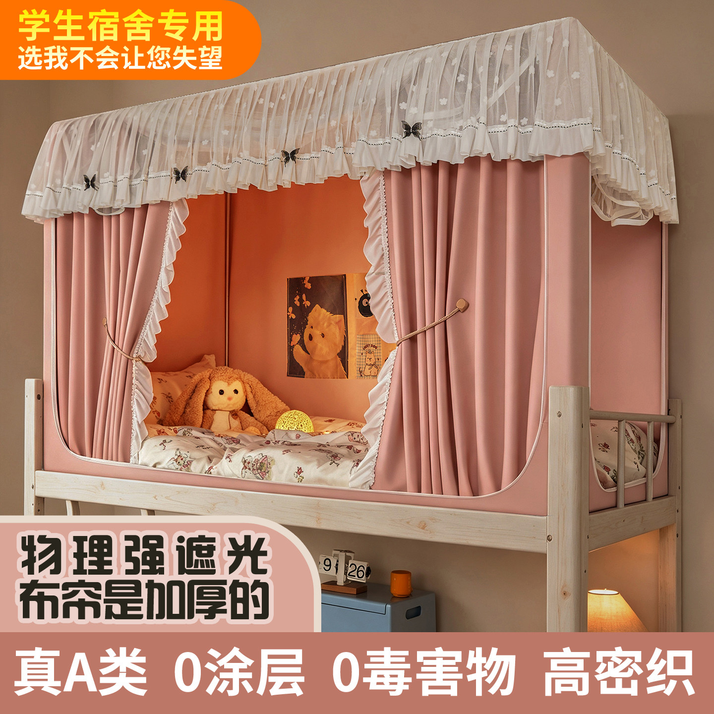 学生宿舍双层蚊帐上下铺床遮光帘