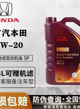 广汽本田紫桶0w20雅阁皓影缤智飞度奥德赛冠道原厂专用全合成机油