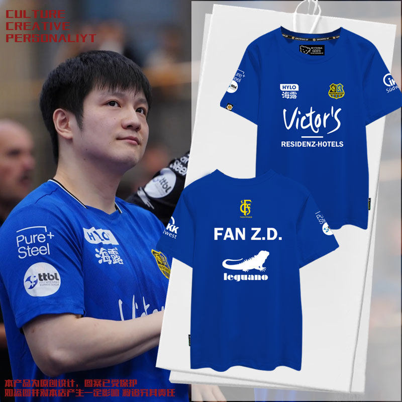 萨尔布吕肯俱乐部樊振东纯棉T恤