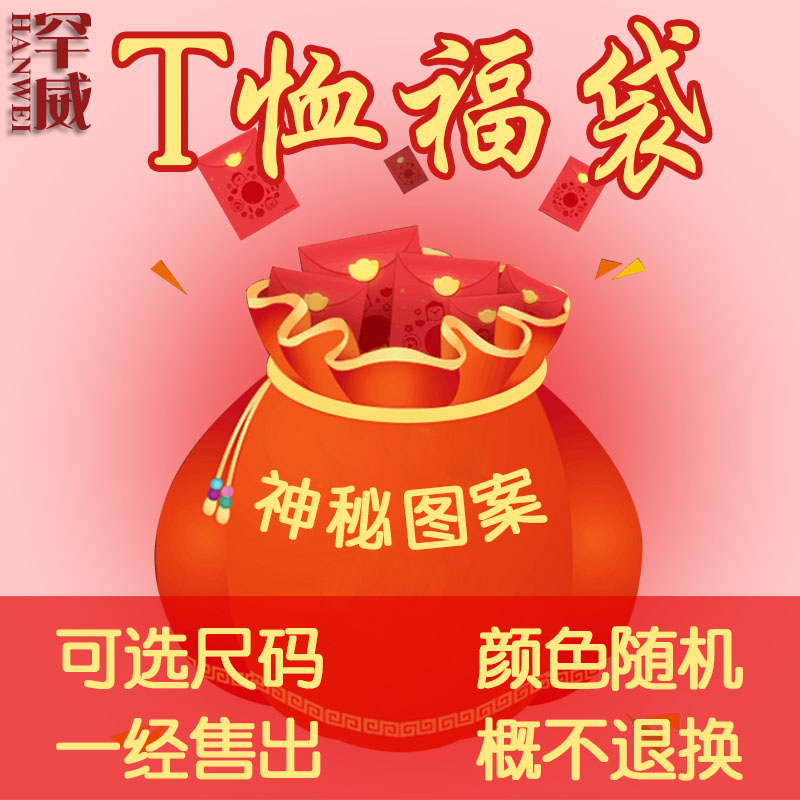 福袋随机纯棉短袖T恤衫