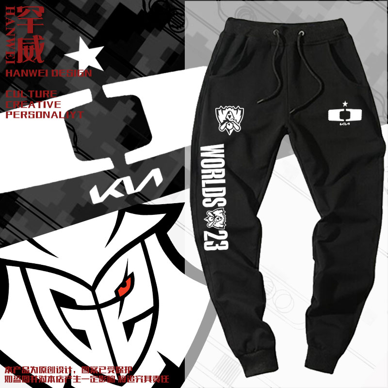 联盟游戏S13总决赛队服小脚卫裤