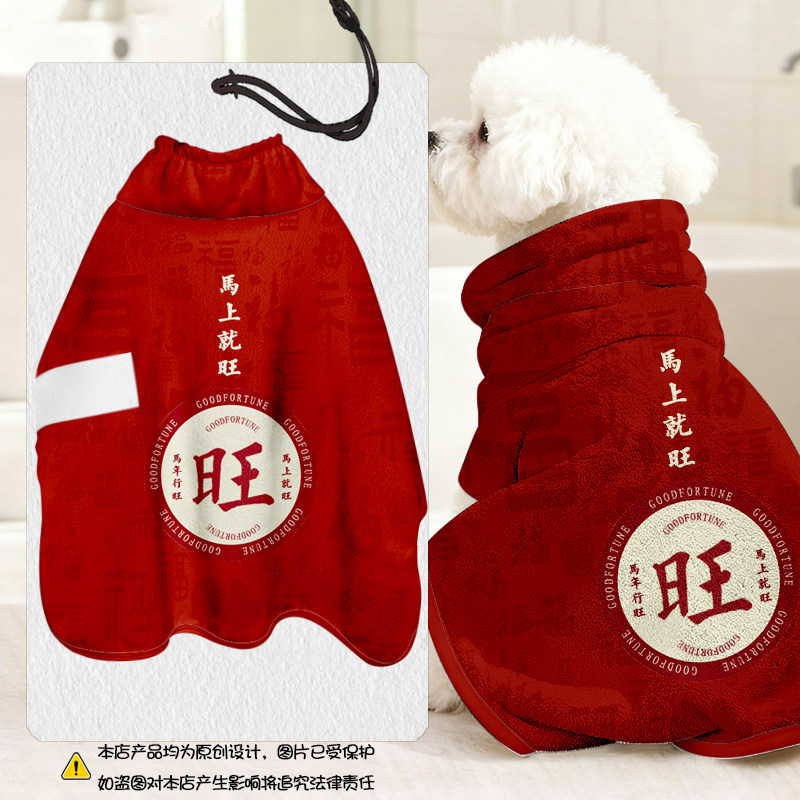 2026马年恭喜发财新年宠物浴袍