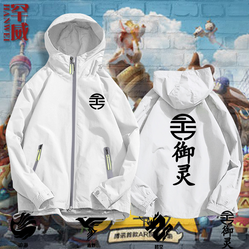 cos手游一起来捉妖游戏周边连帽夹克男女薄款外套帽衫加棉上衣服