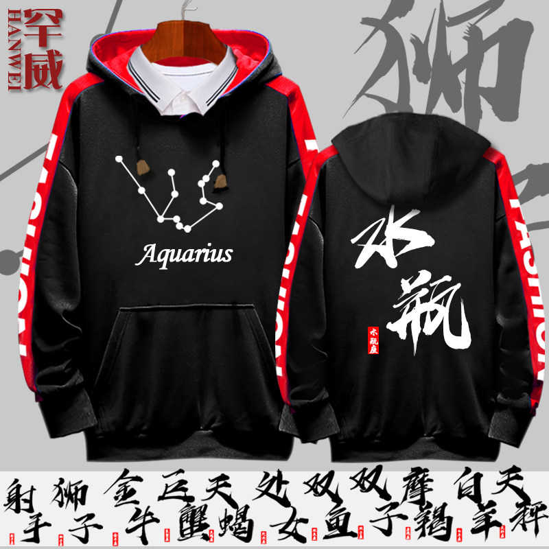 十二星座射手水瓶天秤摩羯座周边连帽卫衣男女外套帽衫上衣服