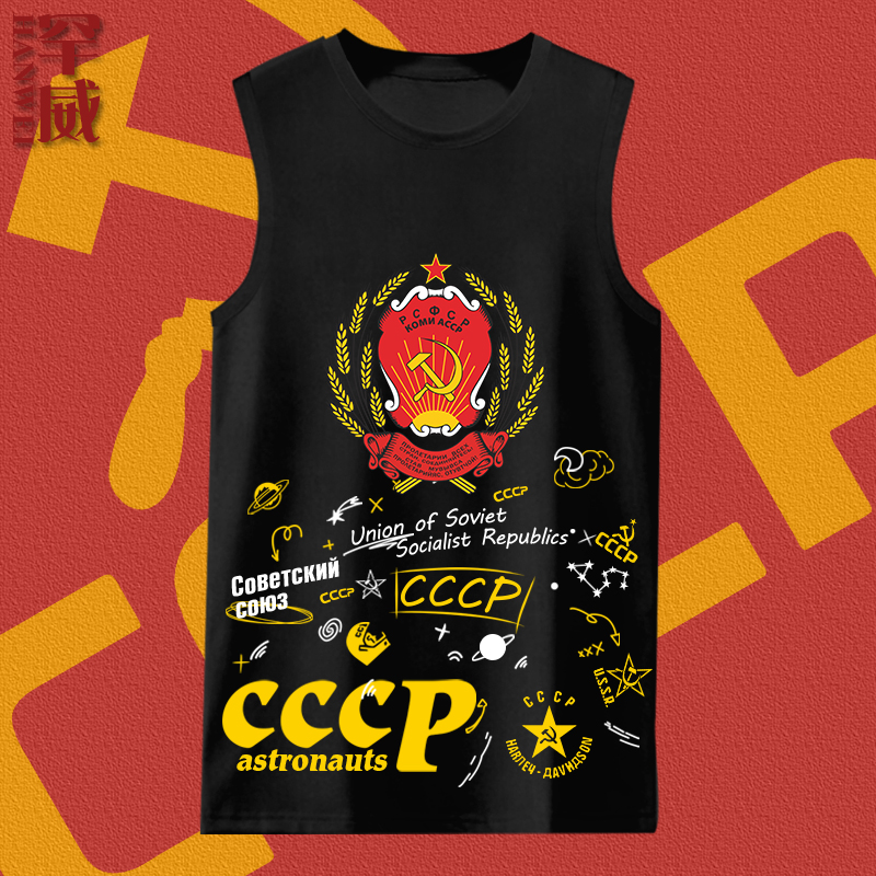 前苏联航天太空无产主义纯棉背心