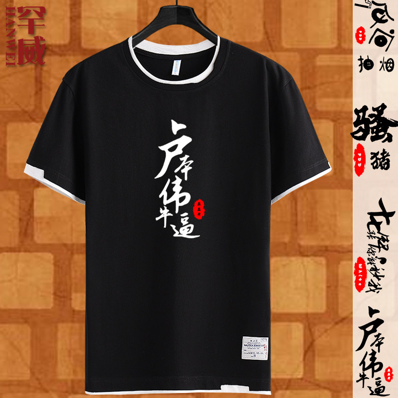 皇族white五五开卢本伟牛逼pdd假两件短袖t恤衫男女半袖纯棉衣服