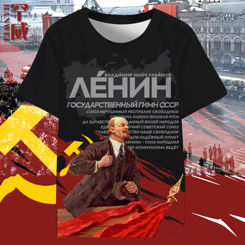 CCCP前苏联斯大林列宁冰丝T恤