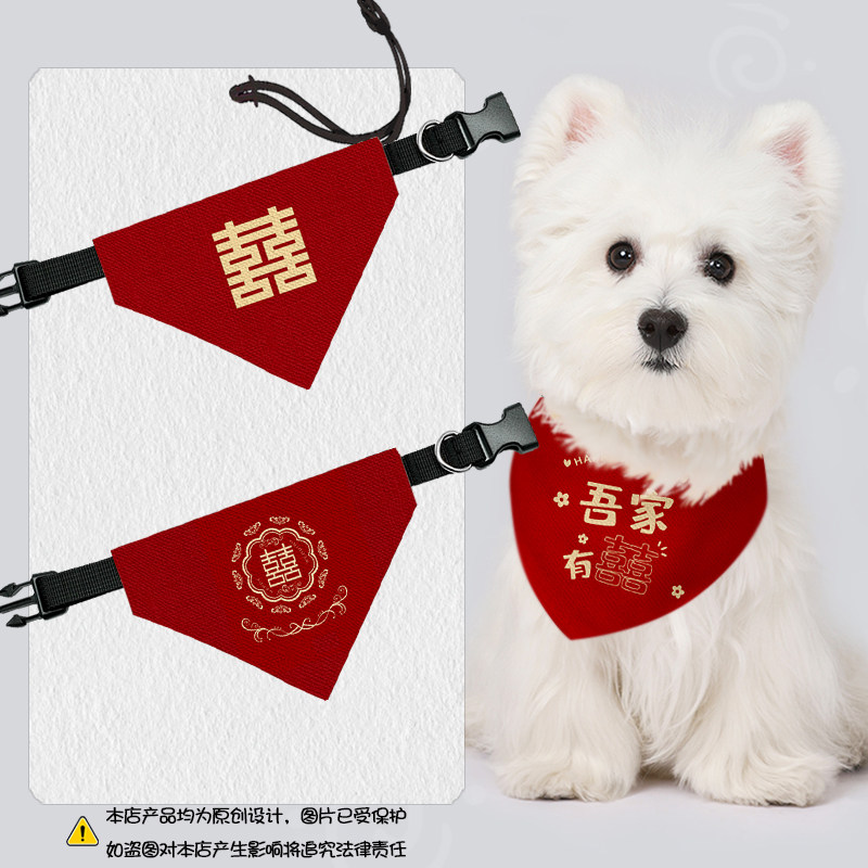 结婚陪嫁吾家有喜宠物口水巾