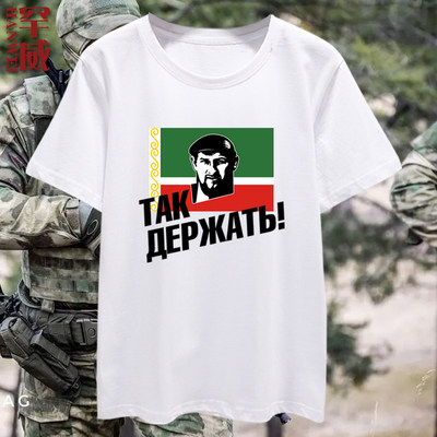 俄罗斯联邦车臣共和国短袖T恤衫