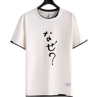 强风吹拂衣服周边柏崎茜cos同款假两件短袖T恤衫男士纯棉半袖夏装