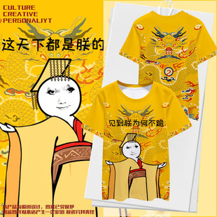 见到朕为何不跪表情包恶搞皇帝天子速干短袖T恤衫男女冰丝感半袖