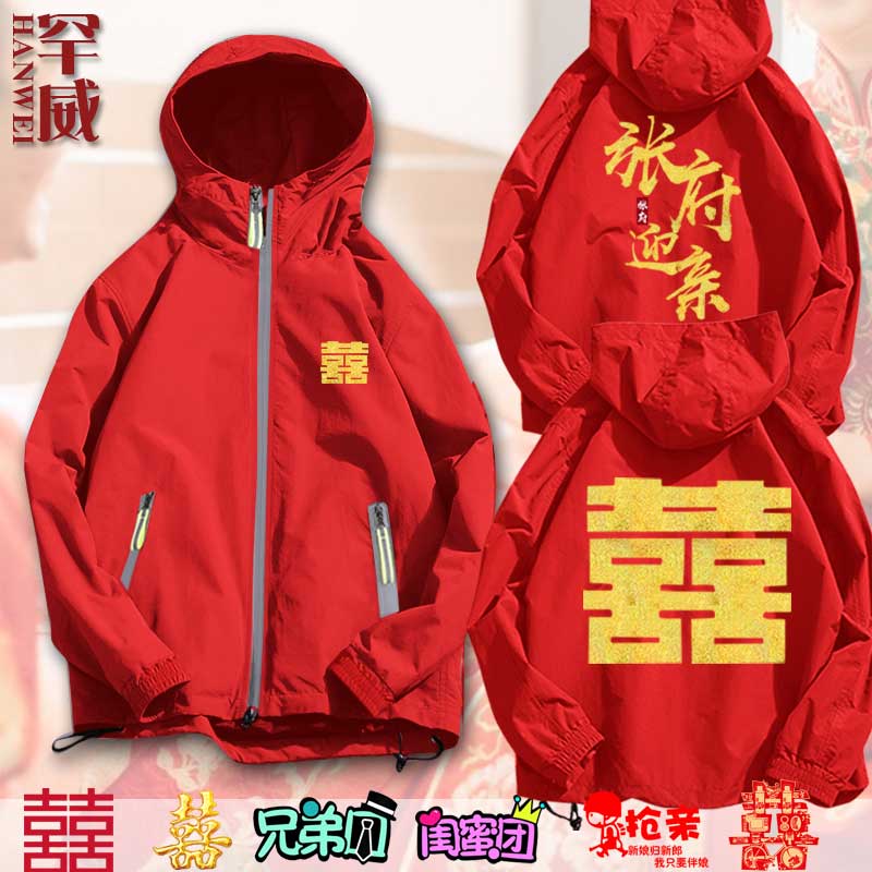 迎亲结婚伴郎兄弟连帽夹克外套