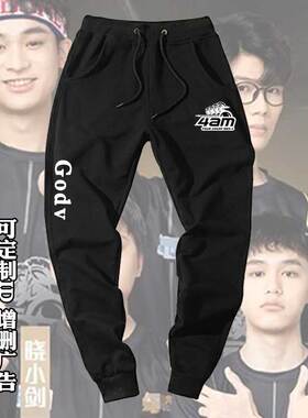 4am战队队服PEL比赛同款韦神GodV晓小剑小脚裤卫裤子男女休闲长裤