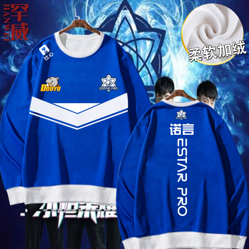 王者游戏kpl联赛estar圆领队服