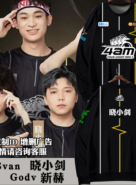 4am战队队服PEL比赛同款韦神GodV晓小剑圆领卫衣男女加绒长袖衣服