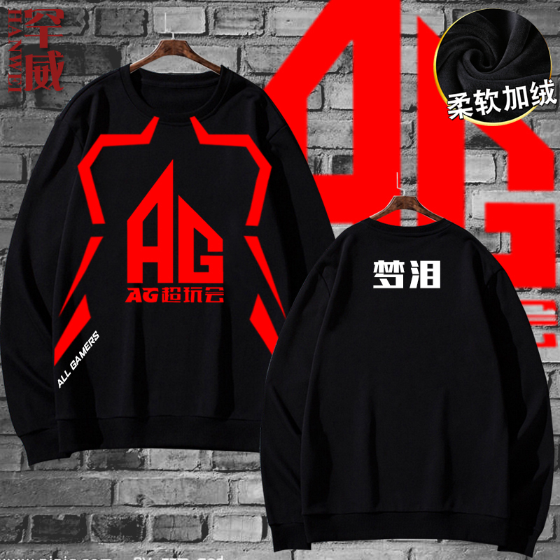 超玩会战队队服王者同款AG游戏