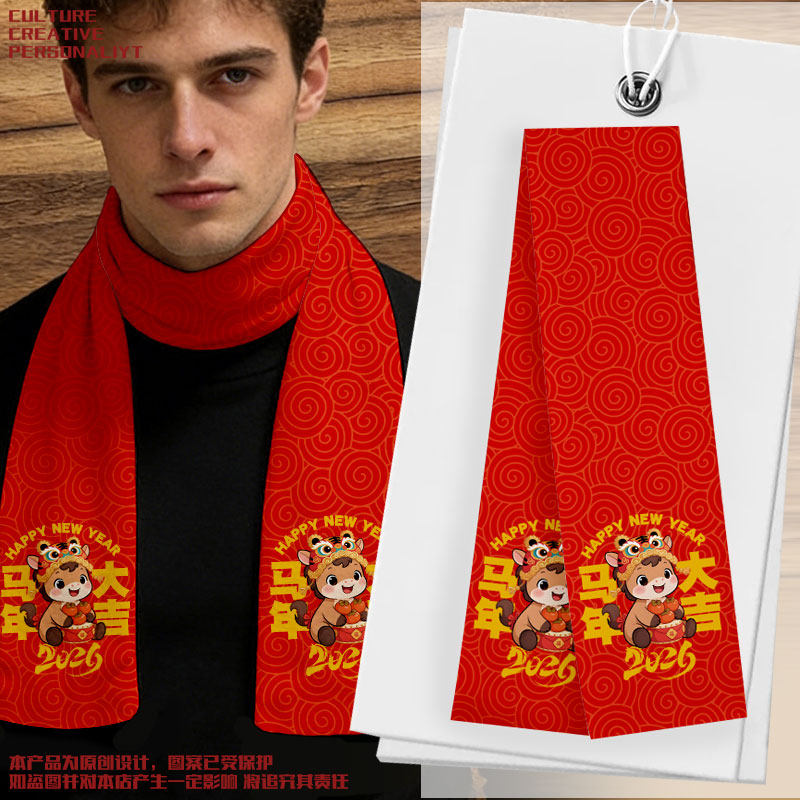 2026马年大吉新年本命年围巾围脖