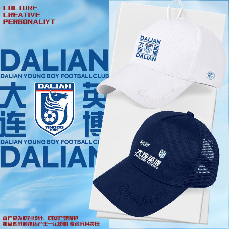 2026大连英博队服足球迷棒球帽子男女加油助威服鸭舌帽防晒遮阳帽