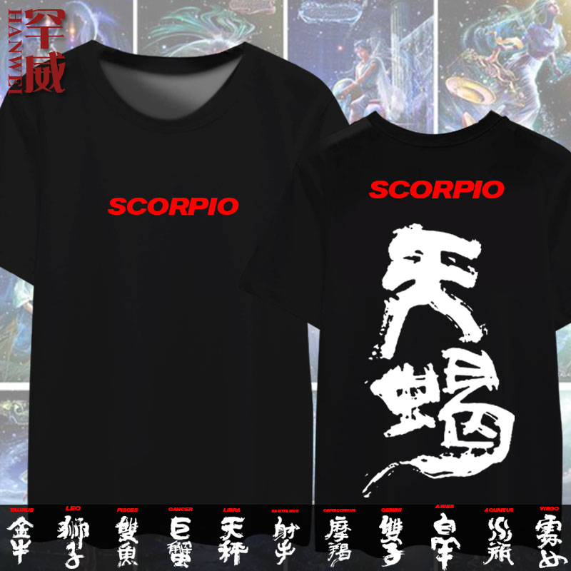 十二星座射手双子天蝎天秤金牛速干短袖T恤衫男冰丝半袖衣服