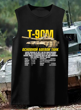 俄罗斯T90M坦克阿玛塔战车Z标志装甲车无袖T恤衫男士纯棉背心衣服