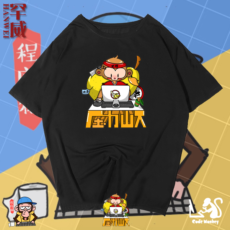 恶搞程序员纯棉短袖T恤衫
