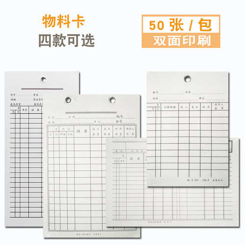 物料卡存货吊片库存卡