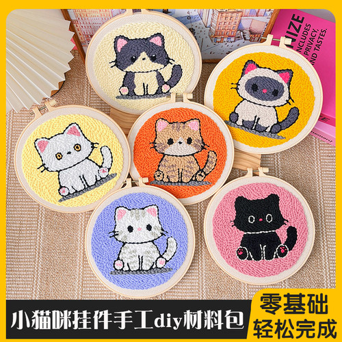 戳戳乐手工diy材料包手工小猫咪挂件可爱猫咪摆件小猫咪挂饰礼物