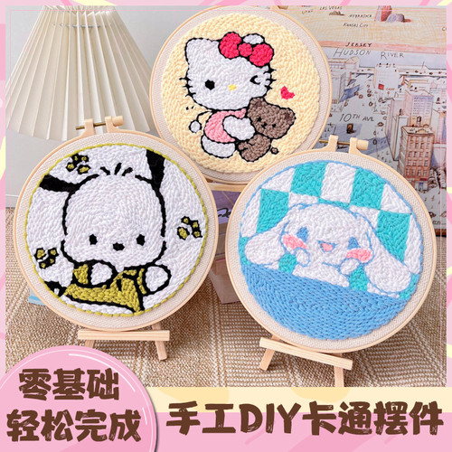 卡通戳戳绣loopy手工diy材料包库洛米帕恰狗挂件戳戳乐公仔挂件女