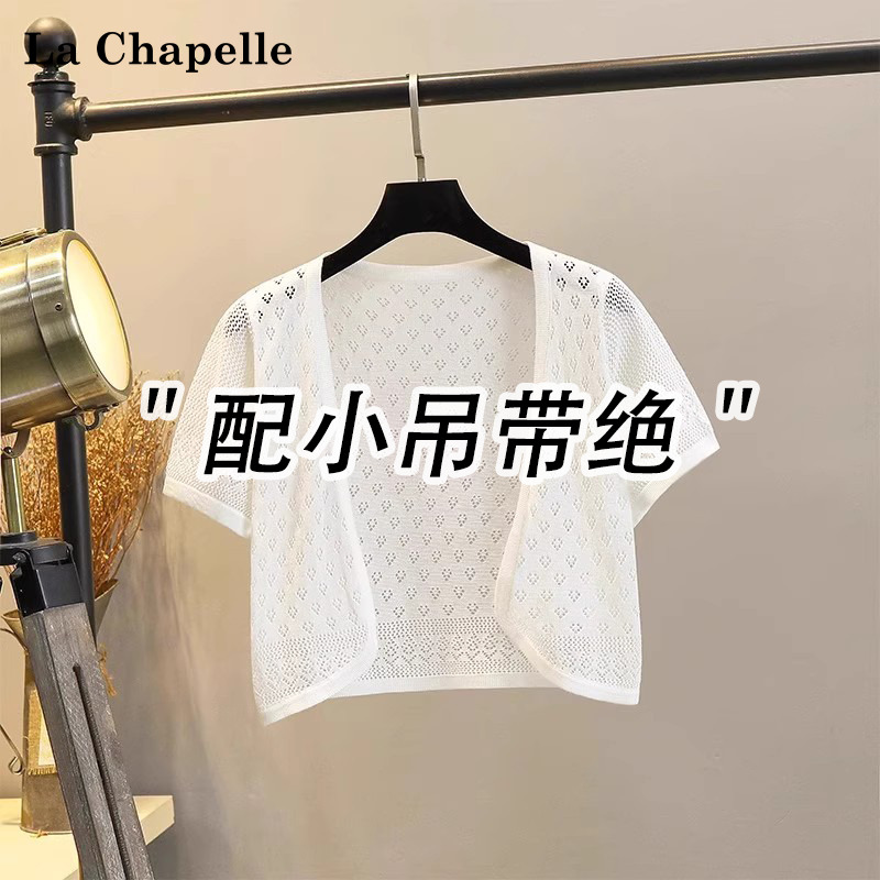 拉夏贝尔冰丝外搭配吊带裙小披肩