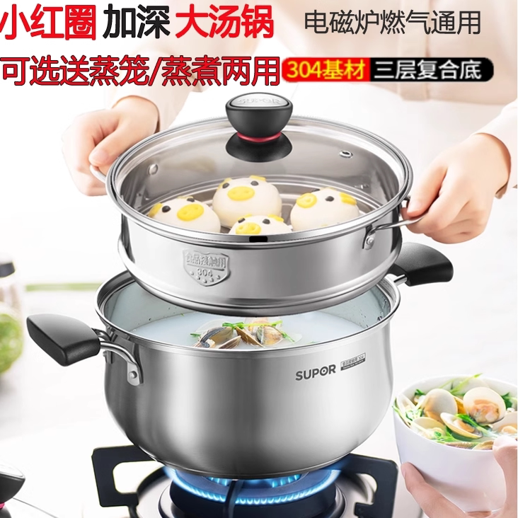 苏泊尔汤锅304不锈钢加厚家用蒸锅煮粥锅煮锅蒸煮双耳20 22 24CM
