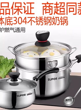苏泊尔奶锅蒸煮小锅ST18H1单底304不锈钢ST16H1宝宝辅食锅16/18CM