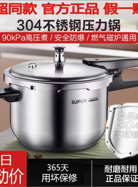 苏泊尔压力锅304不锈钢100kpa高压锅家用24CM燃气电磁炉YW243FB1