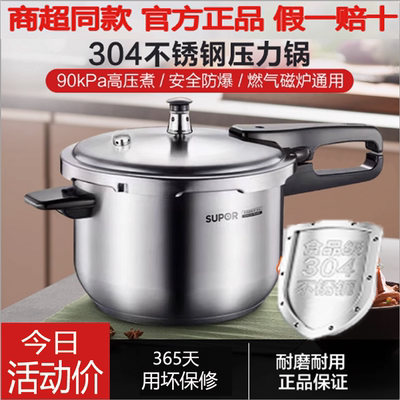 苏泊尔304不锈钢高压锅