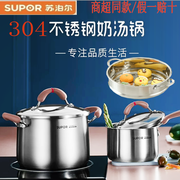 苏泊尔蒸煮多用汤锅蒸锅加厚304不锈钢加高2022CM煮面熬粥RT20AA2