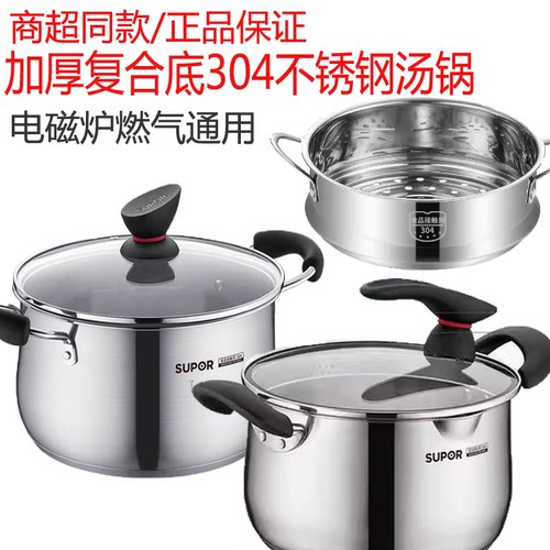苏泊尔家用304不锈钢中式汤锅
