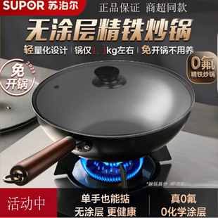 苏泊尔平底炒锅铁锅30 32CM无涂层不生锈轻便型炒菜锅FC32AJ1燃气
