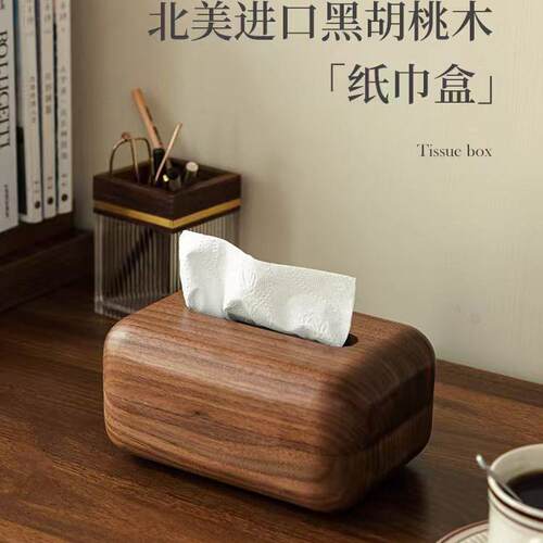 北美黑胡桃木多功能收纳纸巾盒