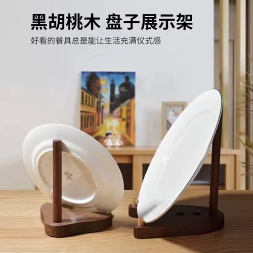 北美黑胡桃实木盘子展示架装饰架