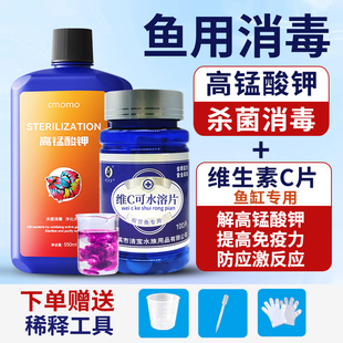 高锰酸钾液体鱼缸杀菌消毒鱼用水剂杀菌消毒液维生素c水族vc锦鲤