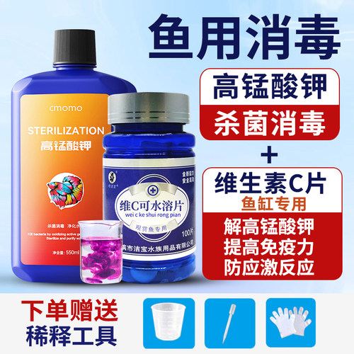 高锰酸钾液体鱼缸杀菌消毒鱼用水剂杀菌消毒液维生素c水族vc锦鲤