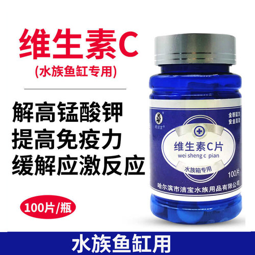 维生素c鱼用鱼药vc片水族专用鱼缸维c泡腾片锦鲤观赏鱼解高锰酸钾