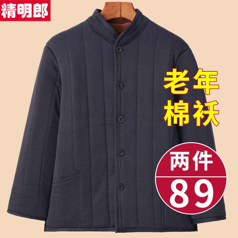 老年人棉袄男冬季加绒加厚80岁老爷爷驼绒棉衣棉服内穿保暖上衣冬